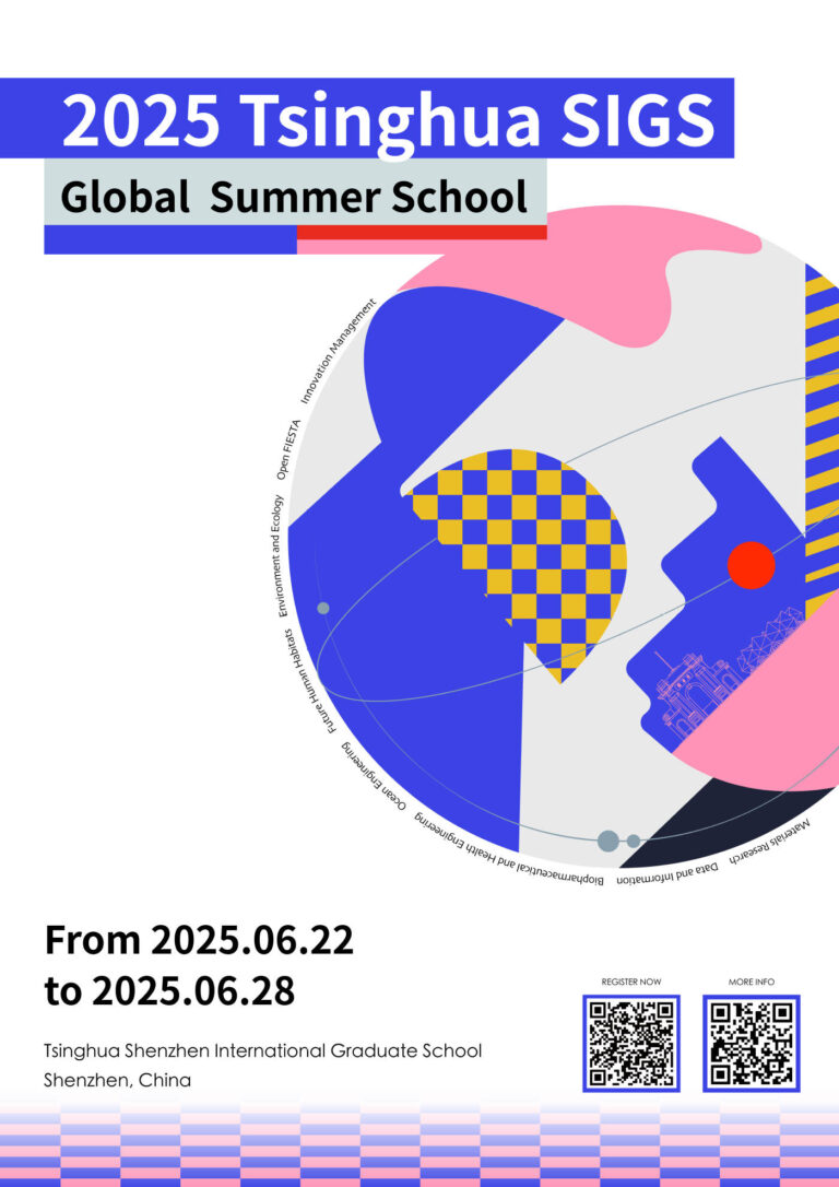 2025 Tsinghua SIGS Global Summer School